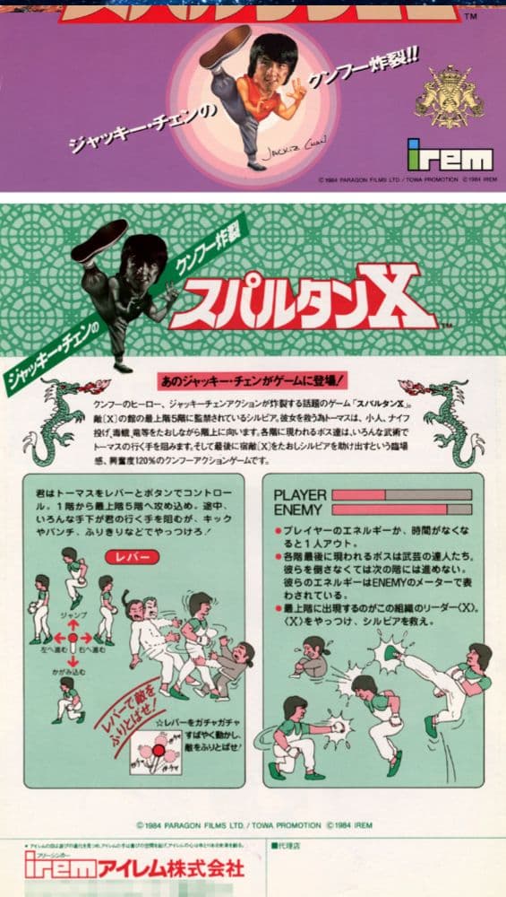 アイレム スパルタンx ゲーム 基盤 IREM アーケード基盤 基板 - メルカリ