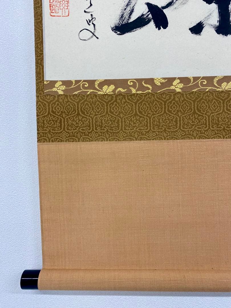 掛軸 茶掛 雪尾要道和尚筆【喫茶去】自筆 三字書 大徳寺 住職 横物