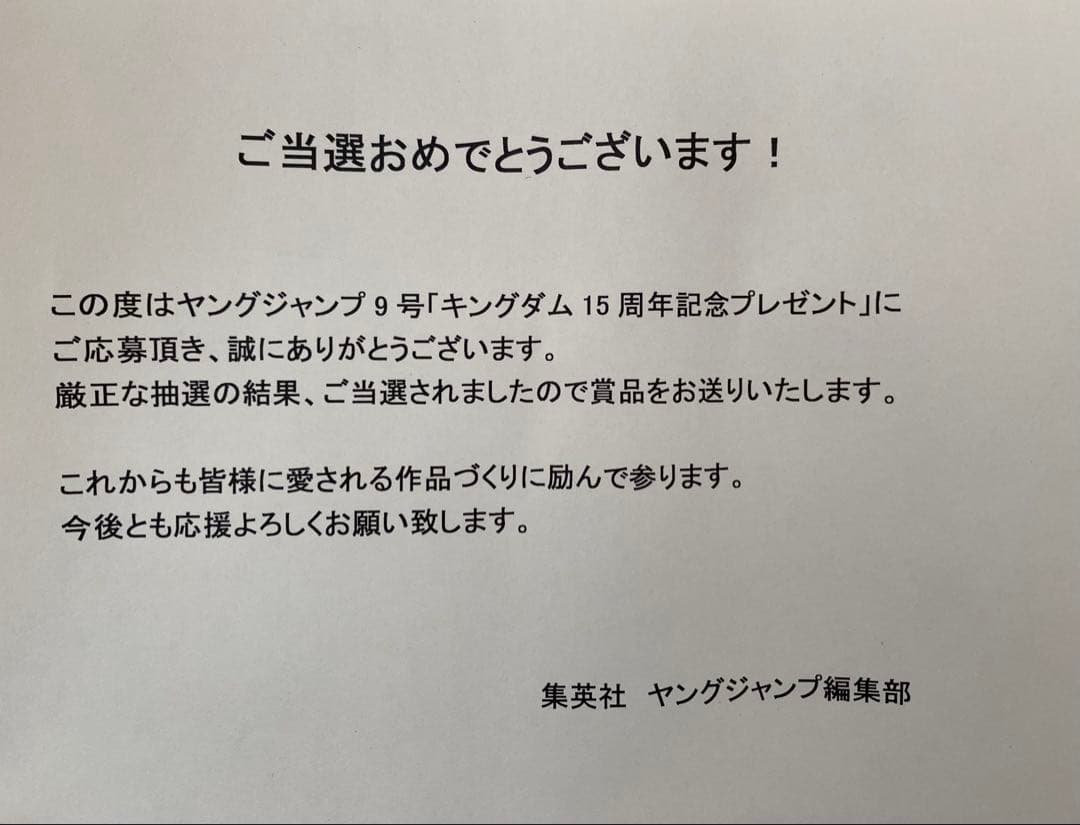 激レア】キングダム 王騎将軍 15周年 特大ポスター A1サイズ 当選通知