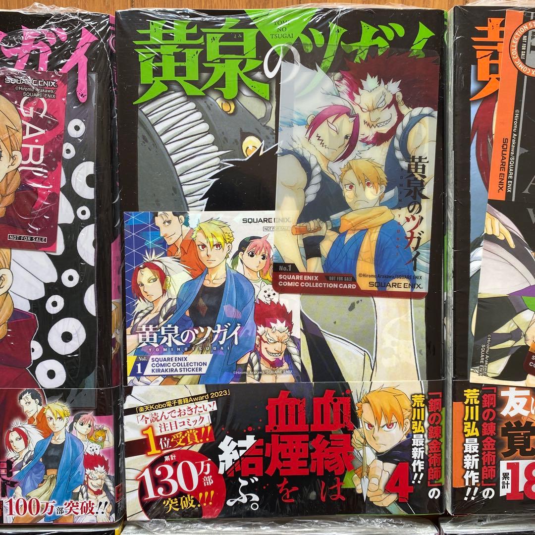 全巻初版未開封】 A黄泉のツガイ 1巻〜11巻【TSUTAYA・アニメイト