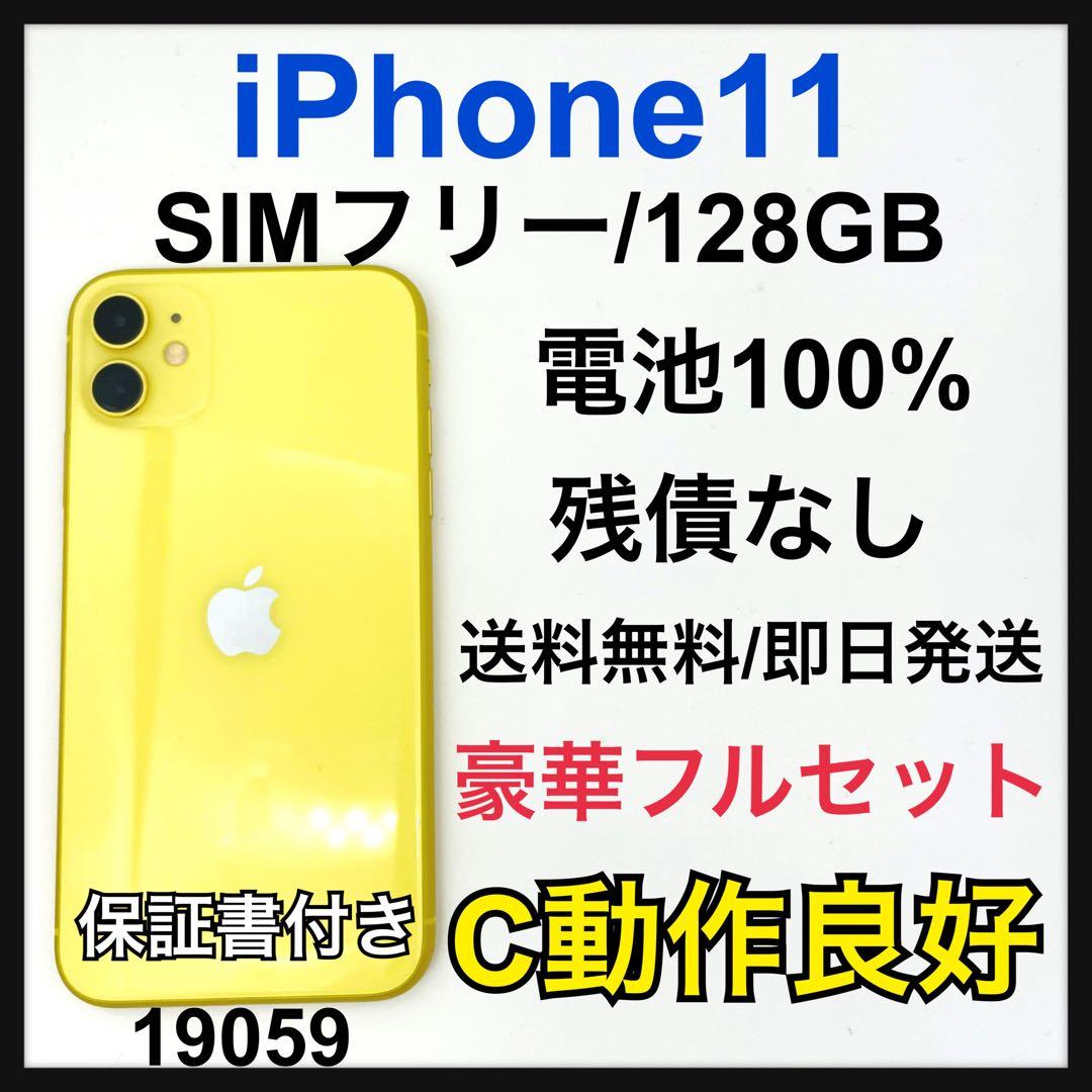 動作良好 100% iPhone 11 イエロー 128 GB SIMフリー