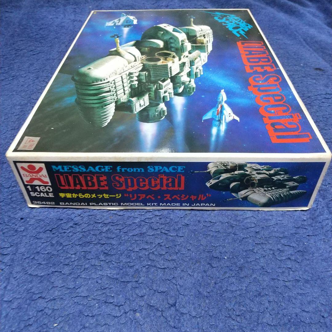 宇宙からのメッセージ リアべ・スペシャル