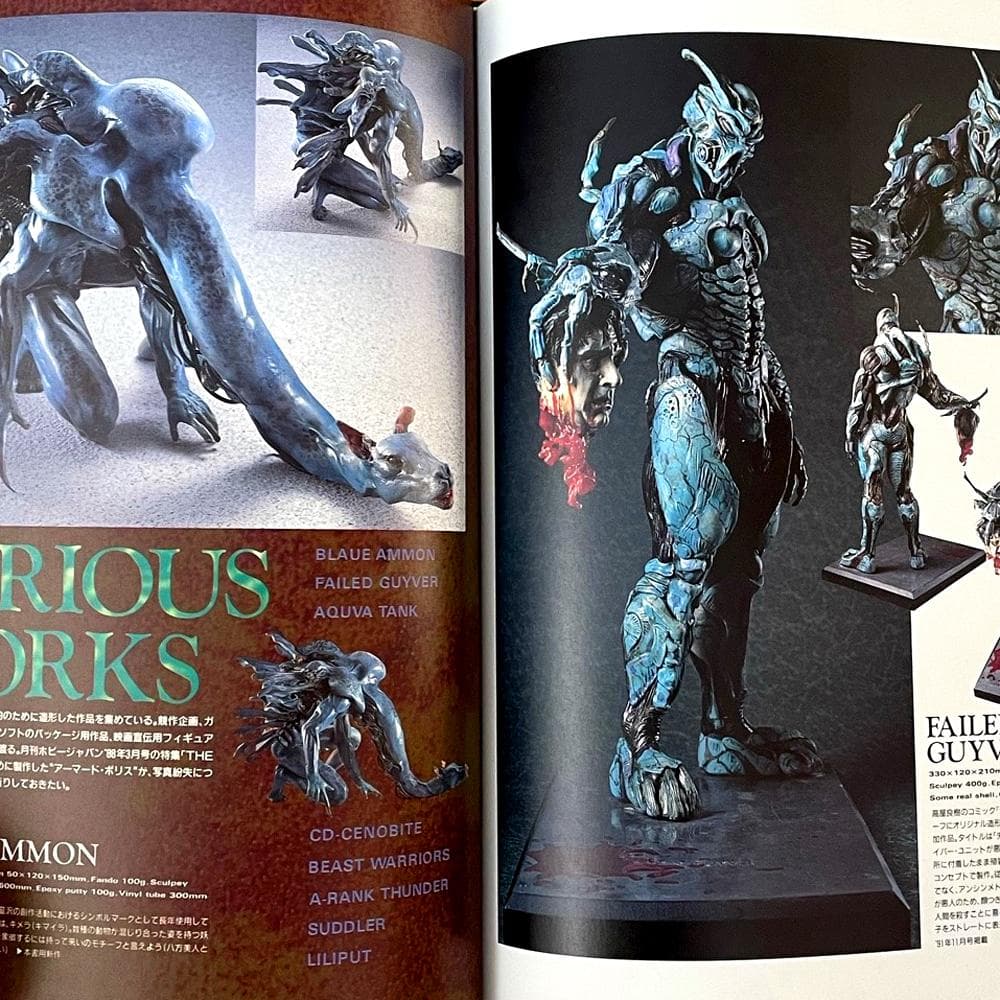 CREATURE CORE】クリーチャーコア/韮沢靖/HOBBY JAPAN - メルカリ