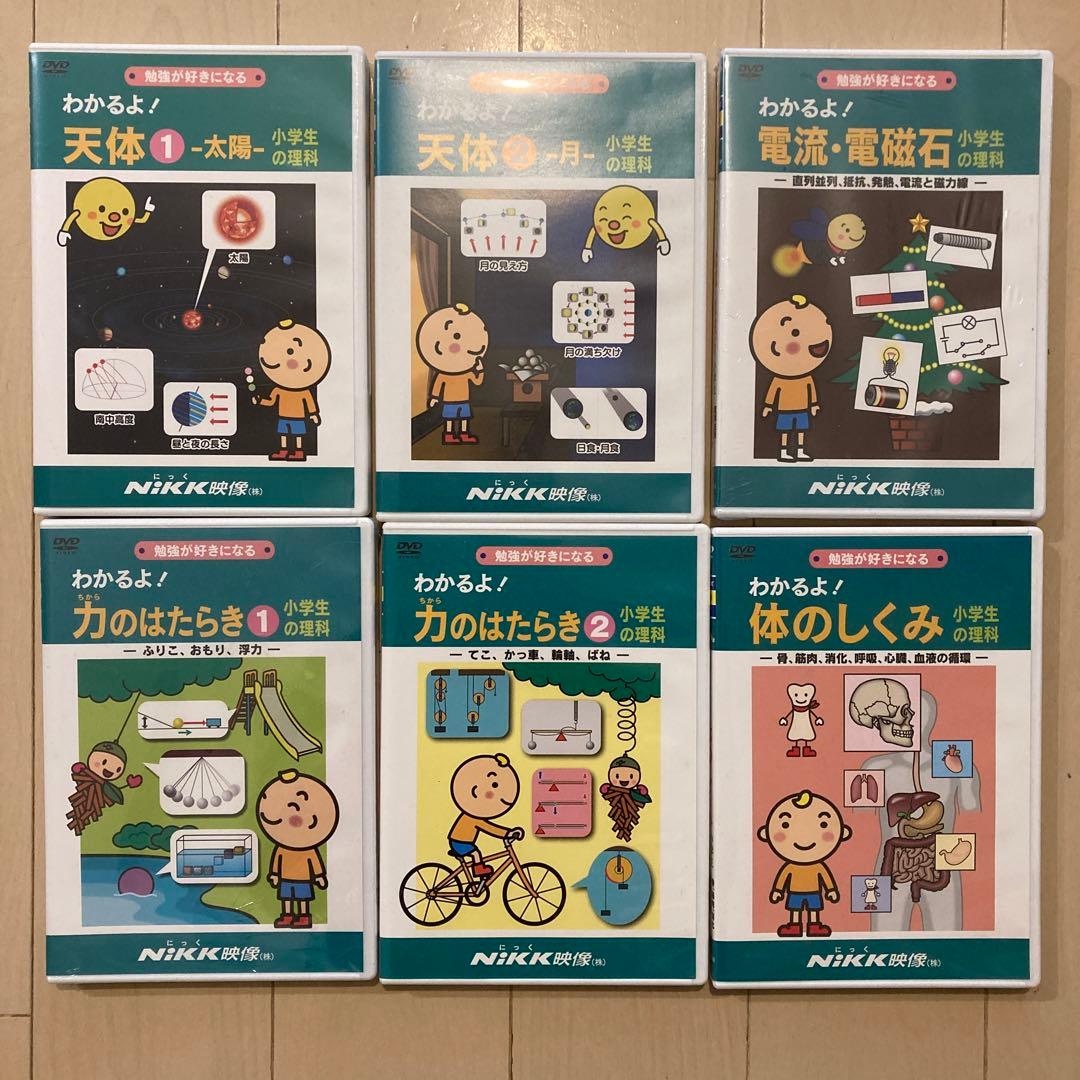 中学受験用DVD 理科・社会 NiKKニック映像 - メルカリ