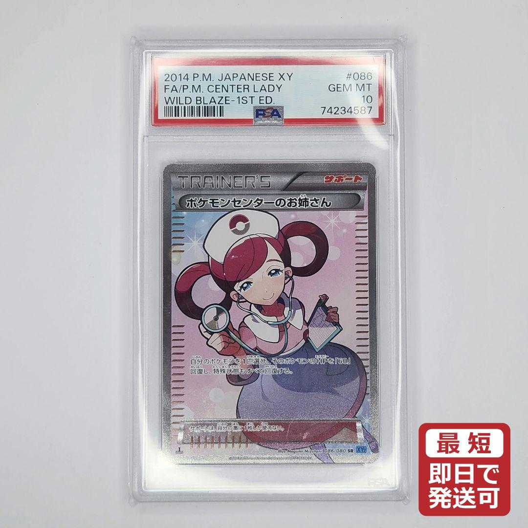 PSA10 ポケモンセンターのお姉さん SR ポケモンカード 086/080 ポケモンセンターのお姉さん［SR］（086/080）｜ポケモンカード｜PRICE
