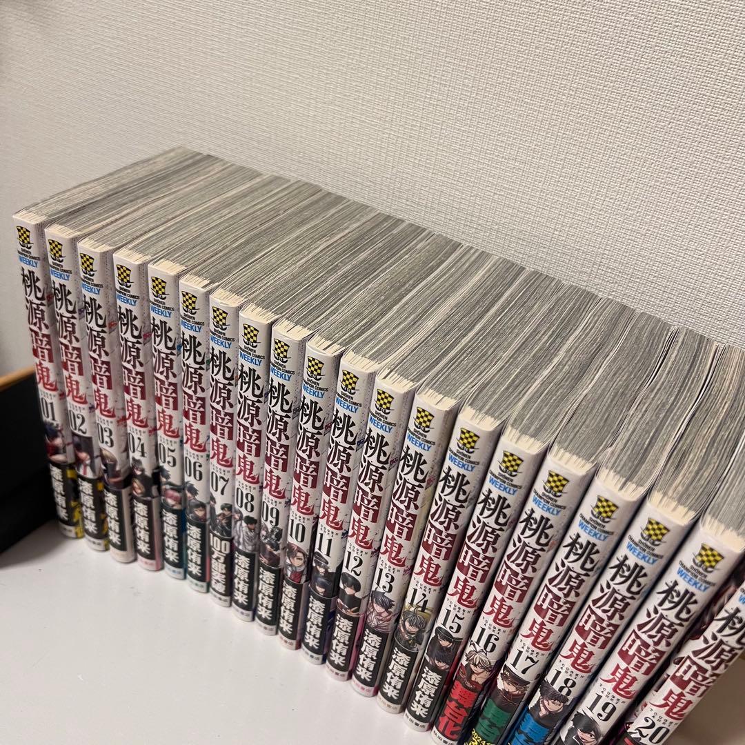 桃源暗鬼 1〜20巻 セット｜全巻帯付き｜アニメ化 - メルカリ