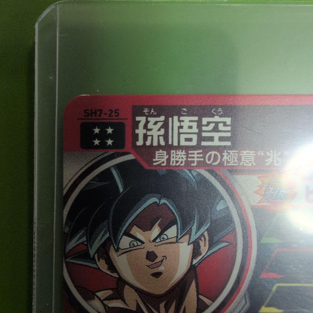 スーパードラゴンボールヒーローズ 孫悟空 SH7-25 - メルカリ