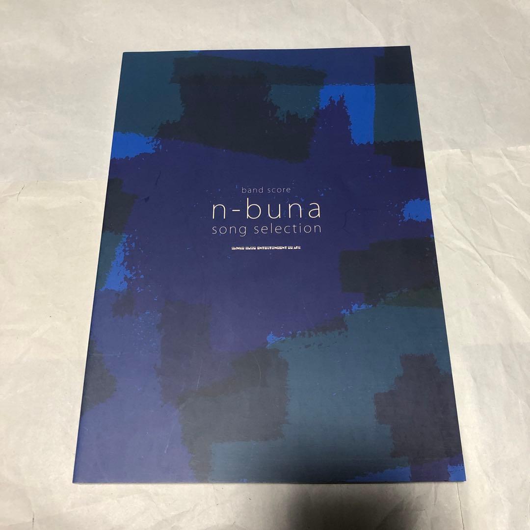 n-buna SONG SELECTION バンドスコア 楽譜 ナブナ Amazon.co.jp: n-buna バンドスコア song selection 楽譜 : 文房具