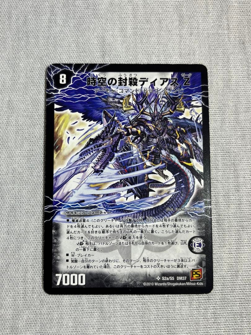 時空の封殺ディアス Z/殲滅の覚醒者ディアボロス Z シークレット