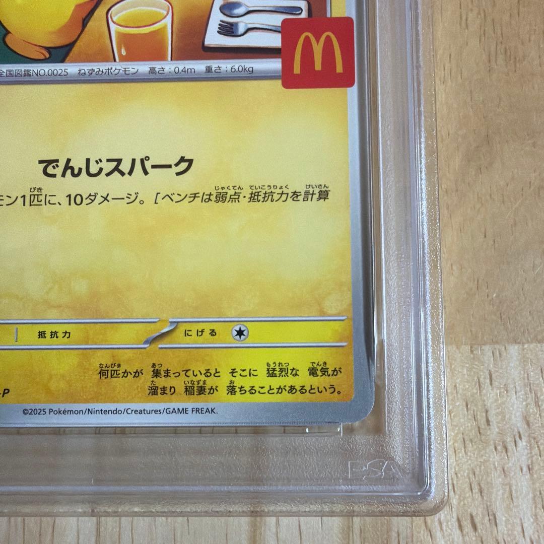 2025 ポケモン ピカチュウ #020 マクドナルドPSA10 - メルカリ