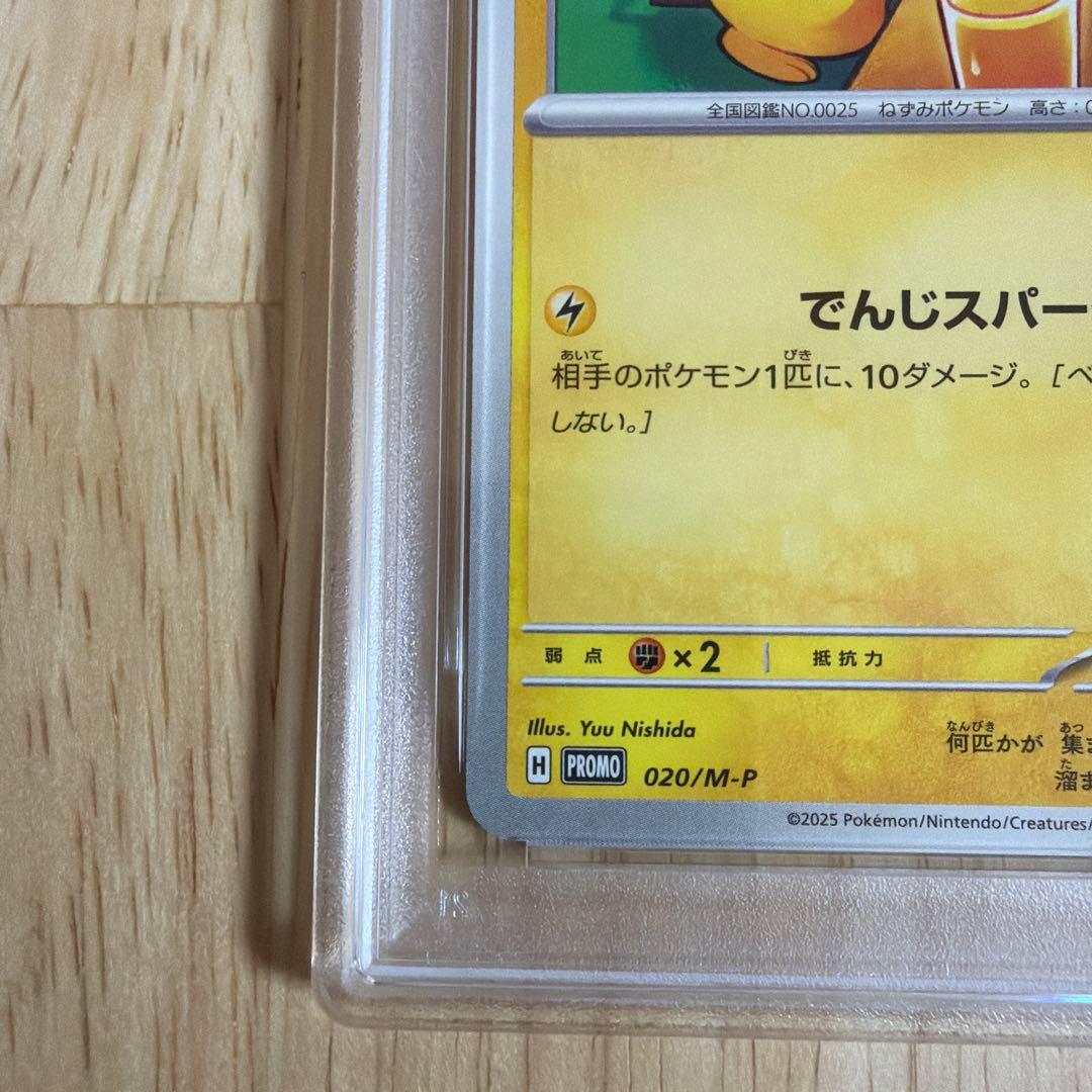 2025 ポケモン ピカチュウ #020 マクドナルドPSA10 - メルカリ