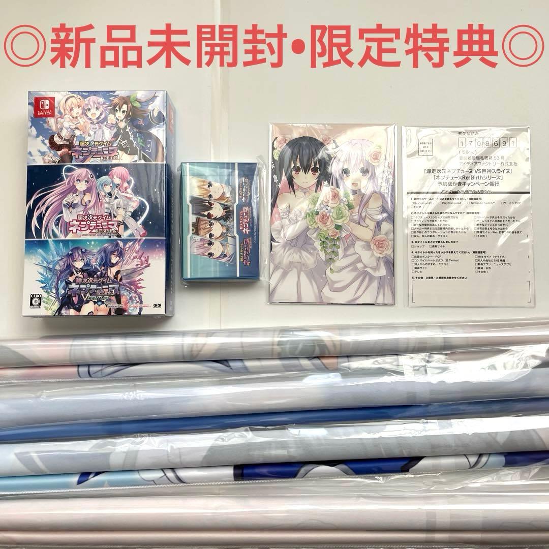 【新品未開封】Switch ネプテューヌ Re;Birth123 トリプルパック Amazon.co.jp: ネプテューヌ Re;Birth123 トリプルパック -Switch