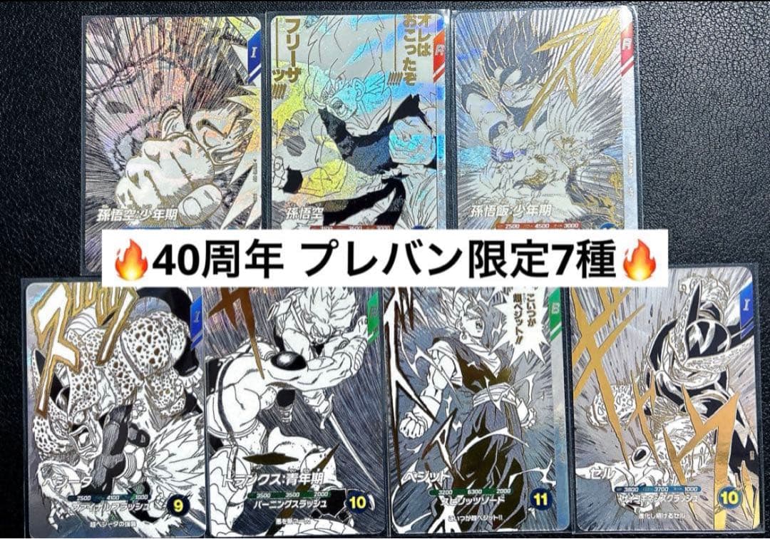 ❷ ドラゴンボールスーパーダイバーズ　9ポケットバインダーセット　特典カード7種 ドラゴンボールスーパーダイバーズ 9ポケットバインダーセット 特典