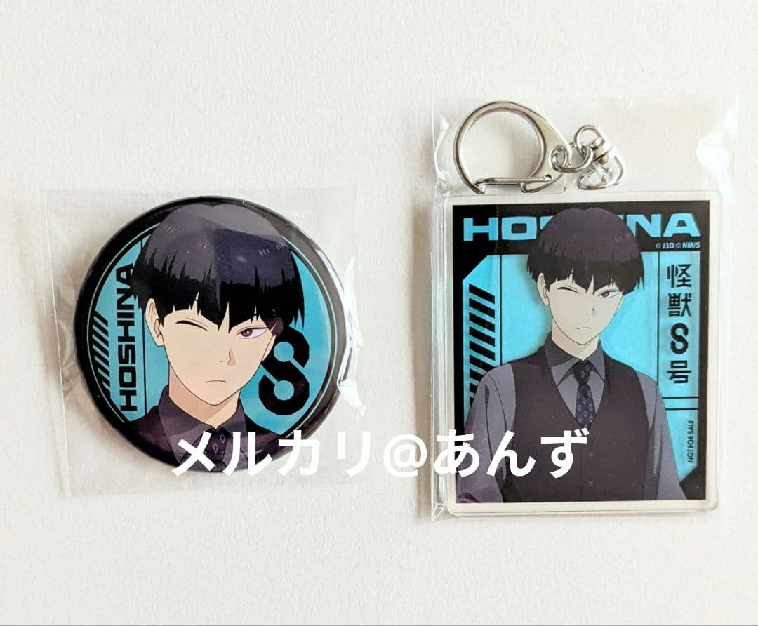 怪獣8号 保科宗四郎 アニメイト全巻連動購入特典 缶バッジ