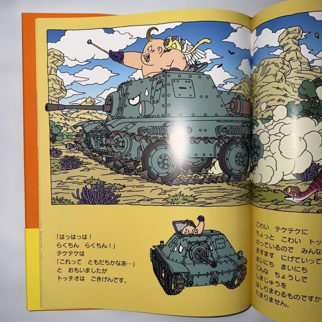 初版 帯付き てんしのトッチオ とりやまあきら 鳥山明 絵本