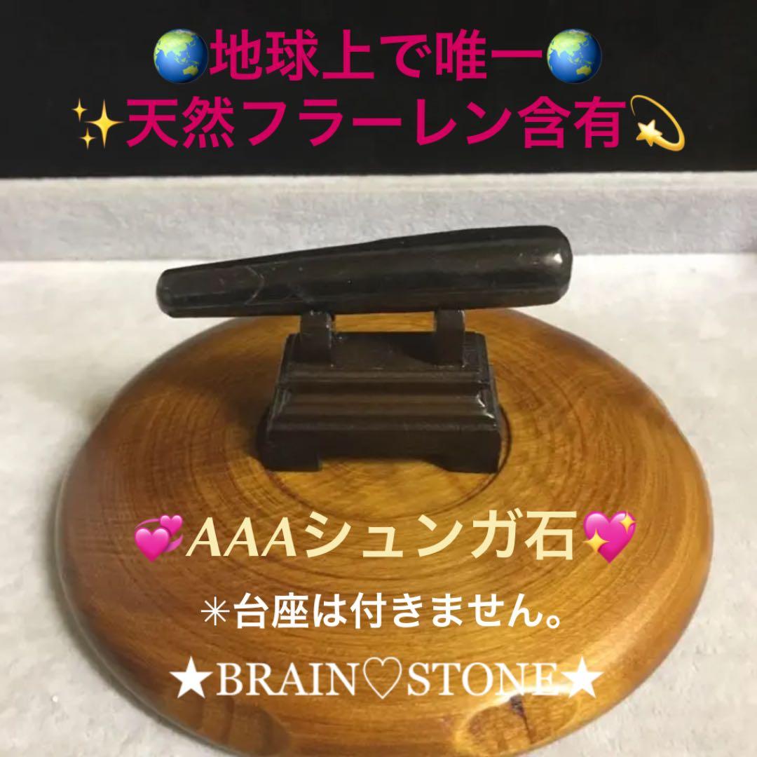 ★特選一石★希少レア☆奇跡の石【美容健康に♡シュンガイト♢マッサージワンド】❤