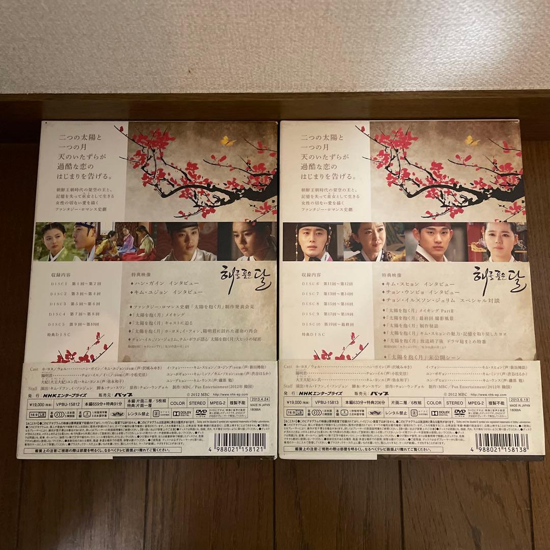 太陽を抱く月 DVD-BOX 1＋2 全巻/サウンドトラックDVD＋CD - メルカリ