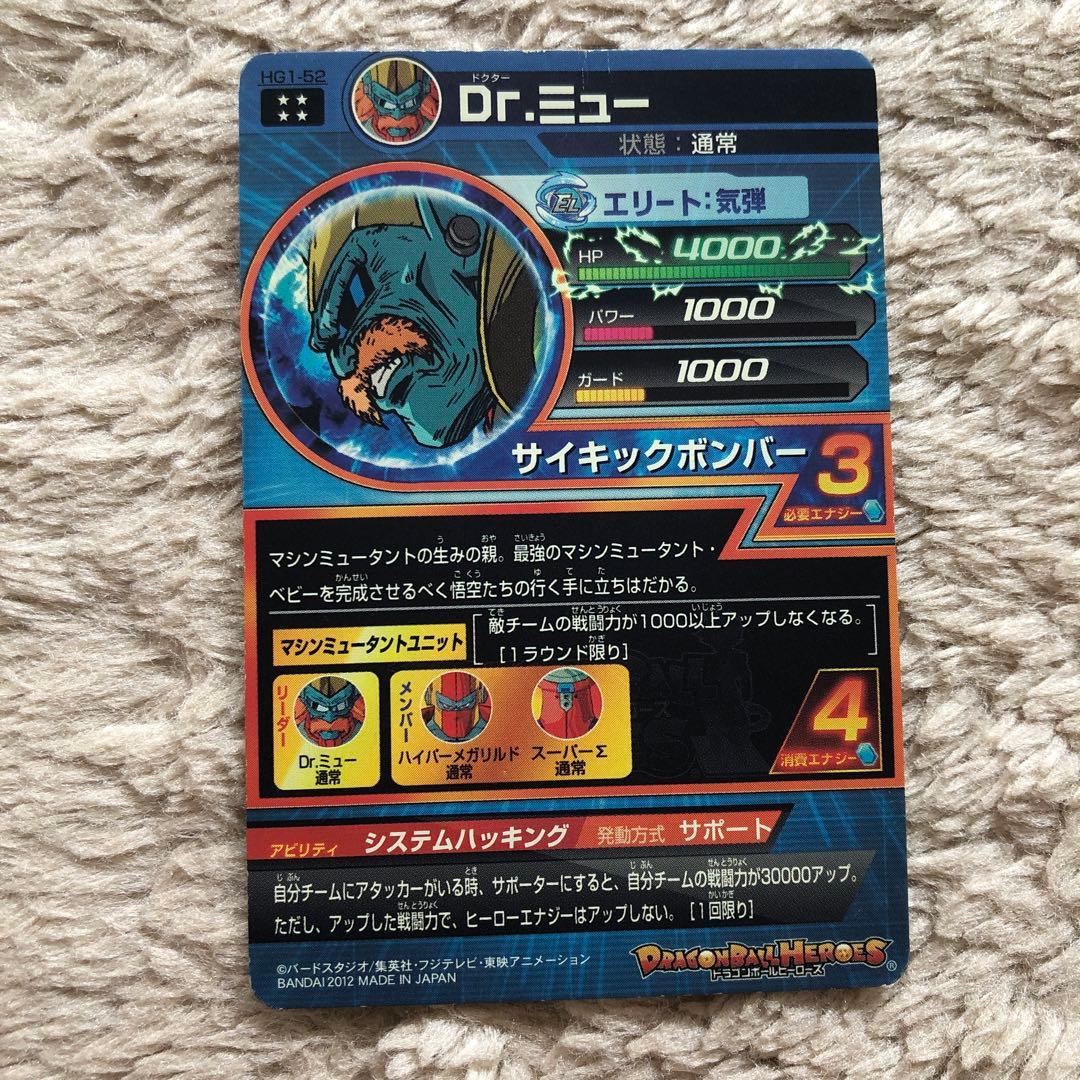 スーパードラゴンボールヒーローズ Dr.ミュー HG1-52 - メルカリ