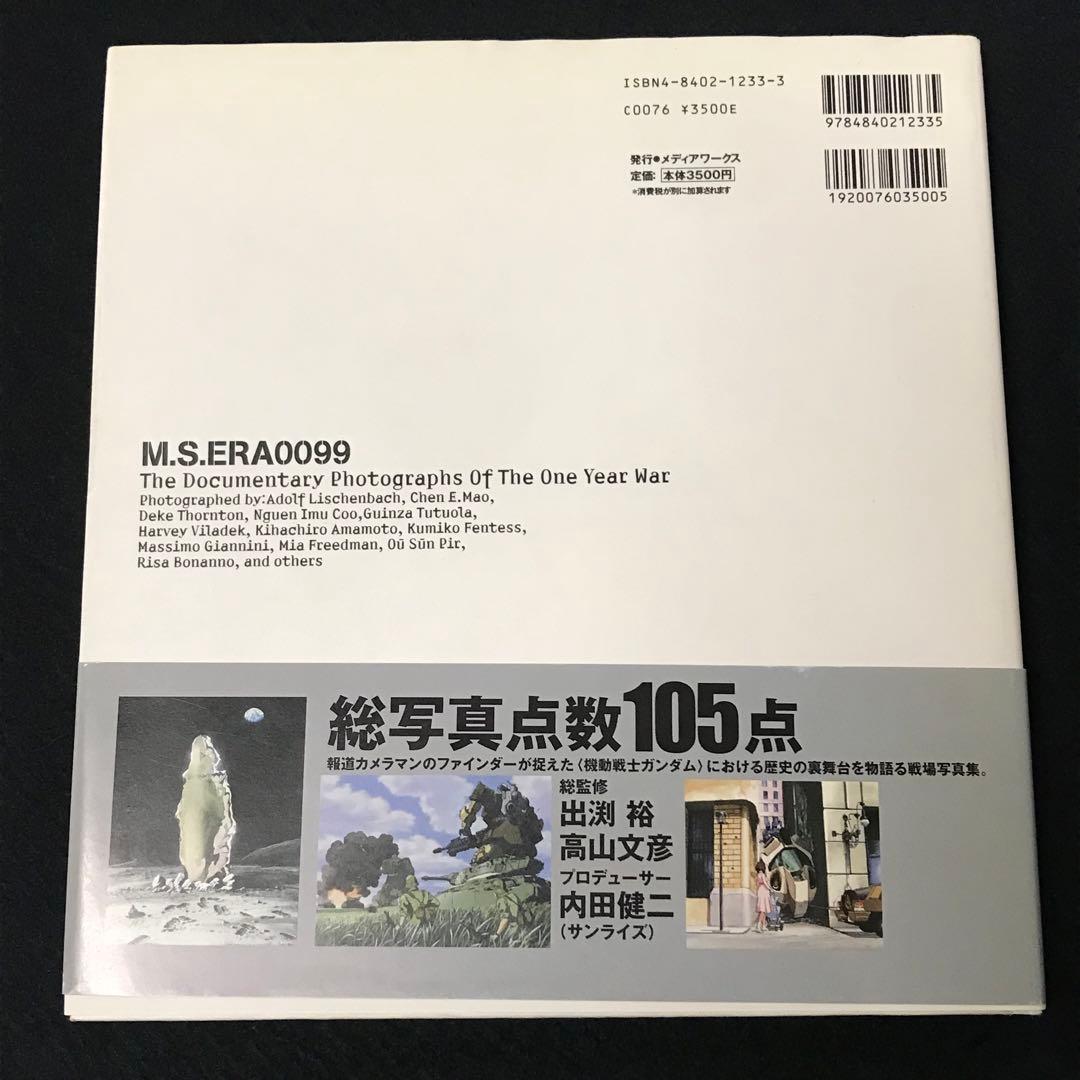 M.S.ERA0099 機動戦士ガンダム戦場写真集　帯付き