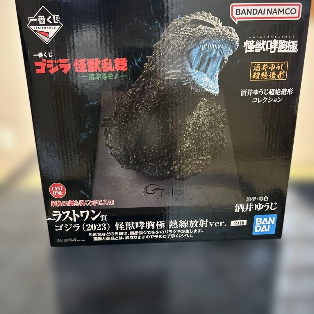 バンダイ ゴジラ (2023) 怪獣咆哮 燃焼放射ver. - メルカリ