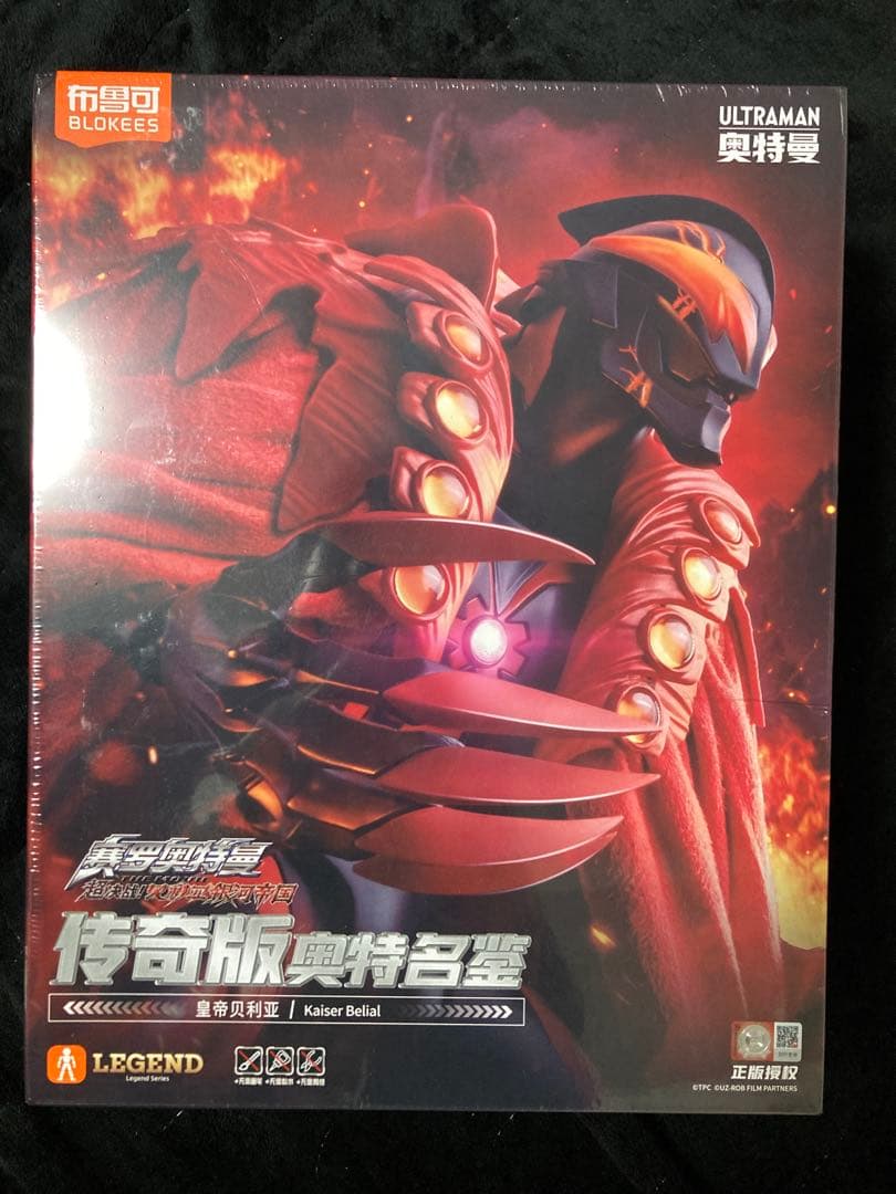 未開封Blokees LEGEND カイザーベリアル 新品 Blokees LEGEND カイザーベリアル 可動式アクションフィギュア