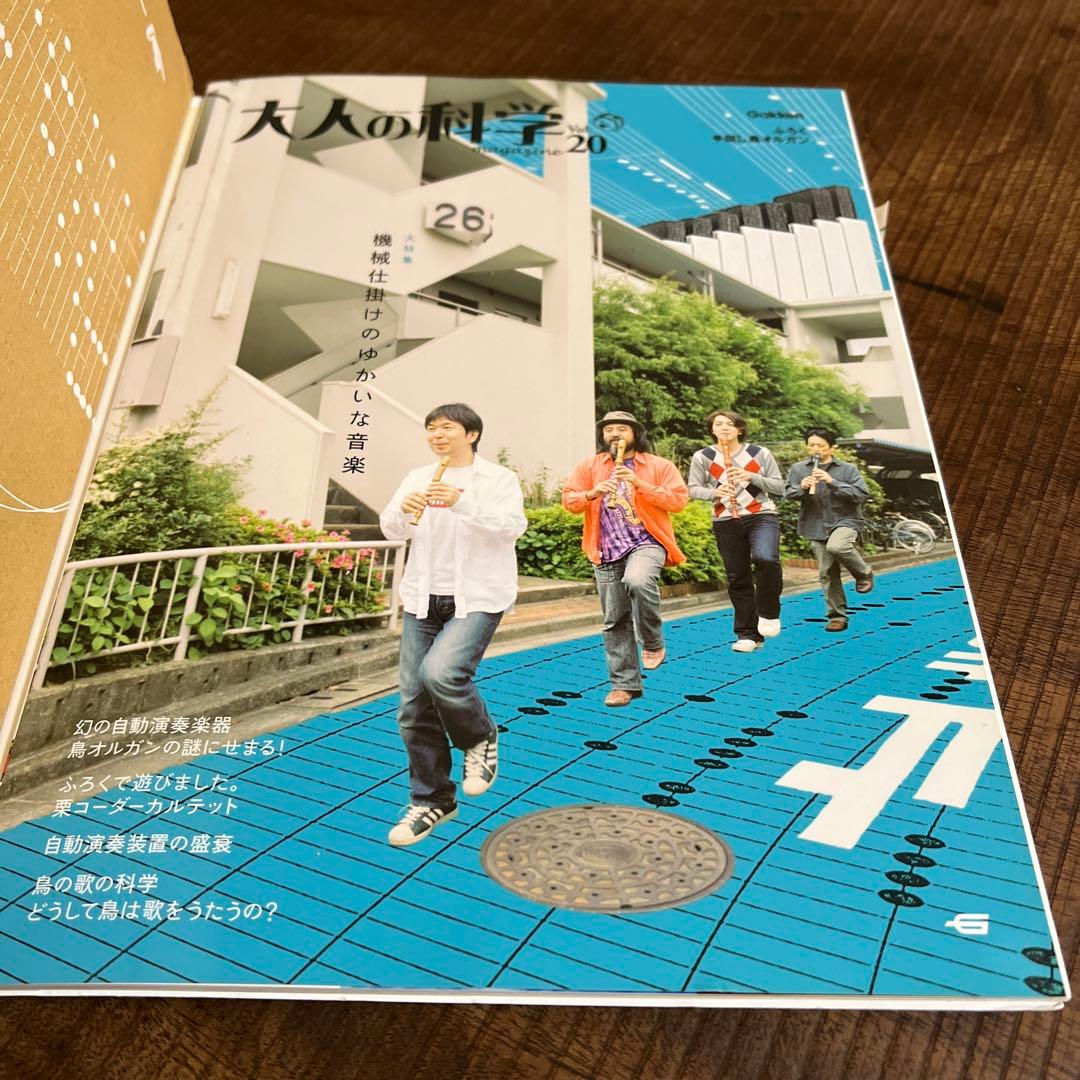 【希少:未使用】大人の科学マガジン vol.20手回し鳥オルガン
