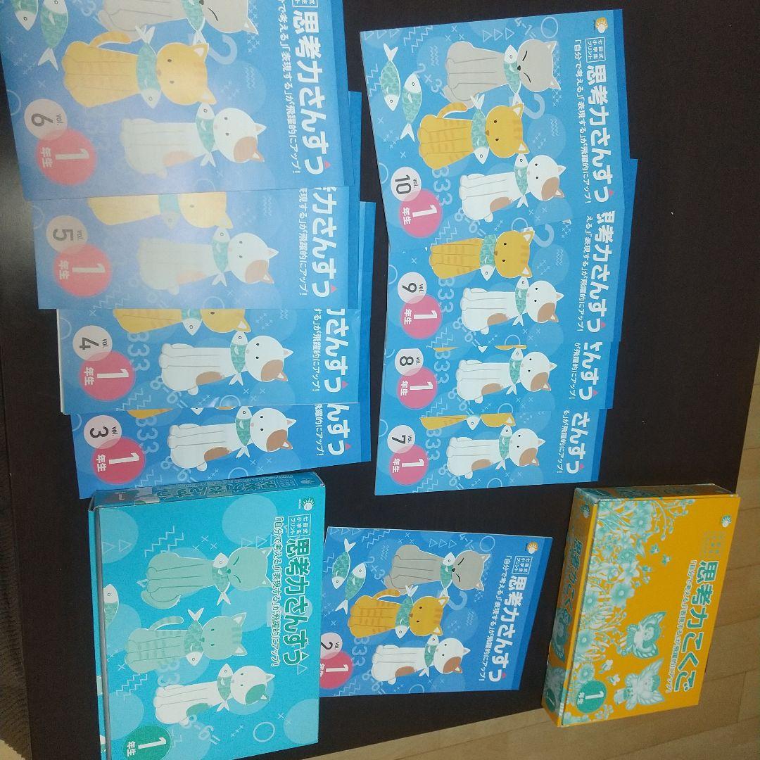 七田式 思考力さんすう・こくご 小学生プリント 1年生 - メルカリ