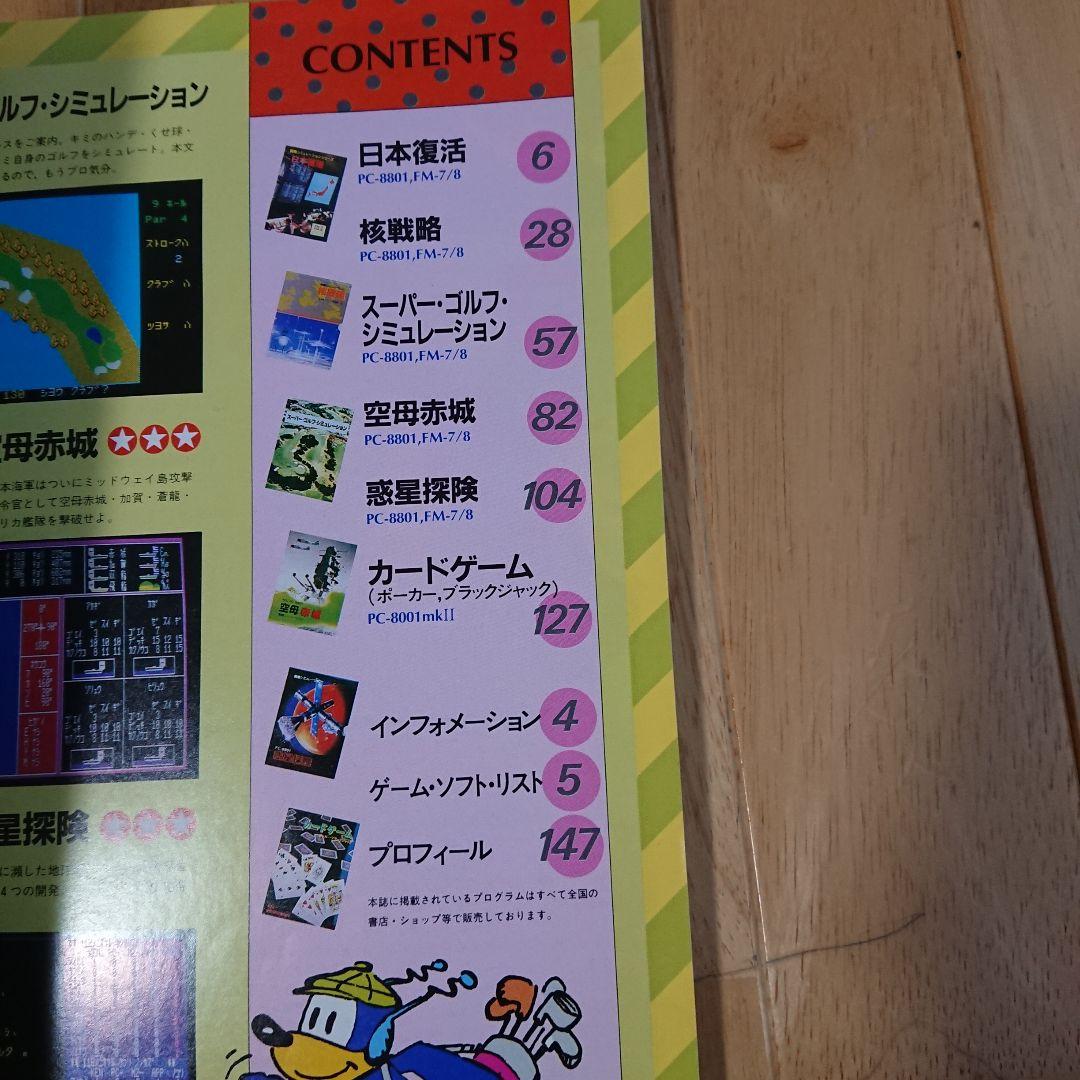 パソコンゲーム傑作選集 5 MTI編 全国ソフトハウス作品集の通販はau