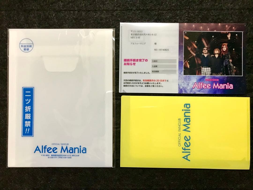 ALFEE Mania アルフィーマニア 継続特典グッズ - メルカリ
