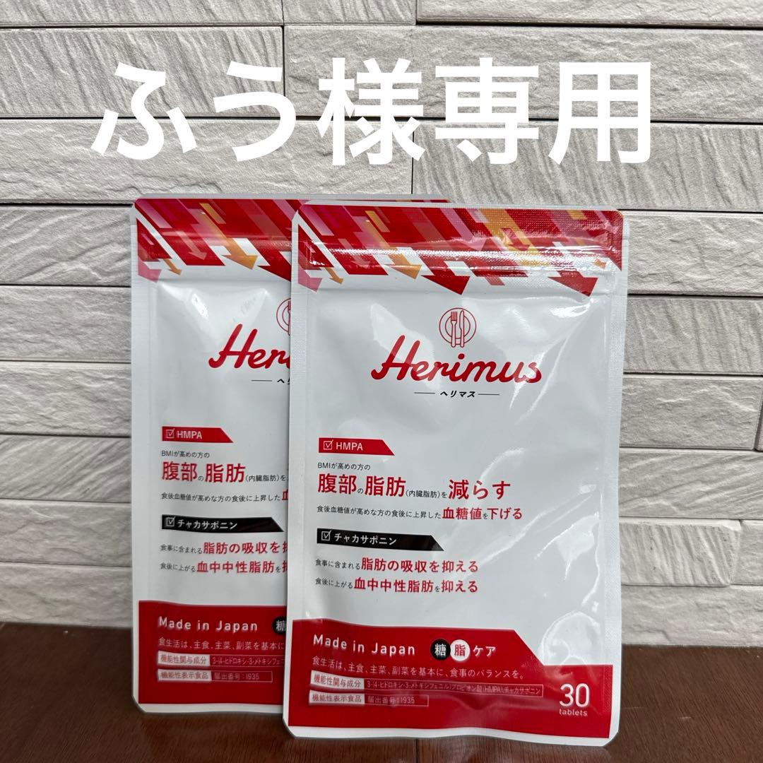 Herimus ダイエットサプリメント 30粒５袋セット Amazon | Herimus 【ダイエット サプリ】ヘリマス HMPA チャカポニン