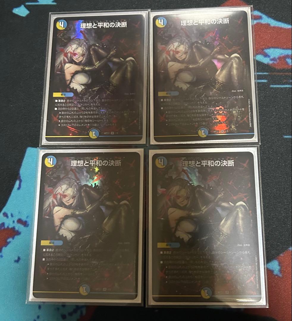 理想と平和の決断　パーフェクト・アルカディア　神アート Perfect Alcadeia | Duel Masters Wiki | Fandom