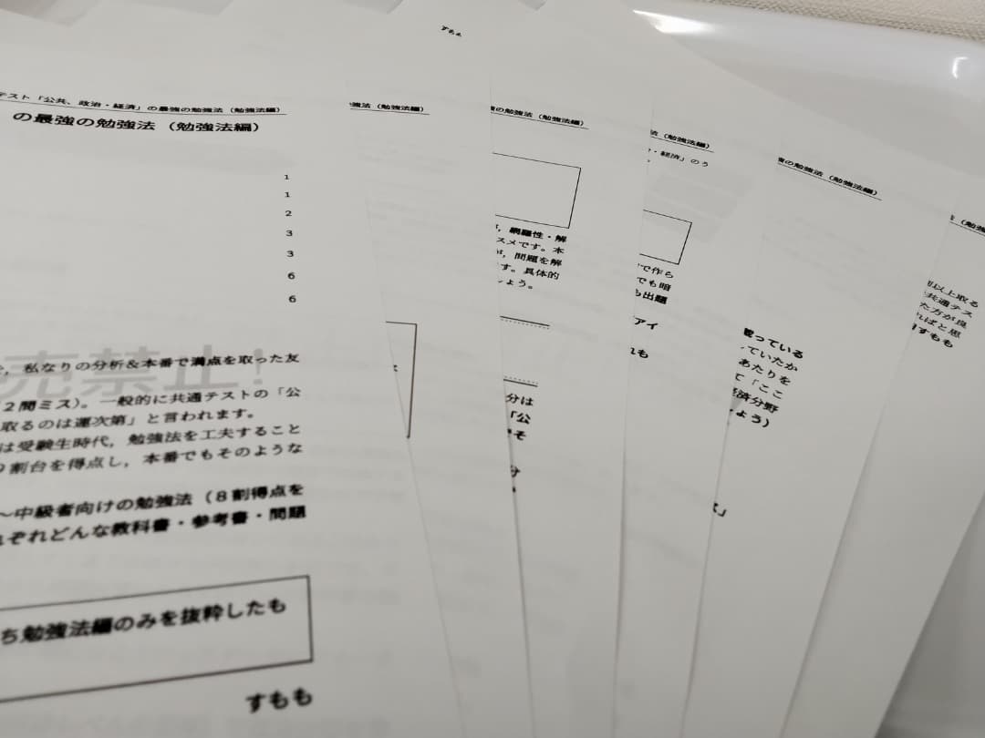 共テ「公共、政治・経済」の最強の勉強法（勉強法編） | 激安通販の