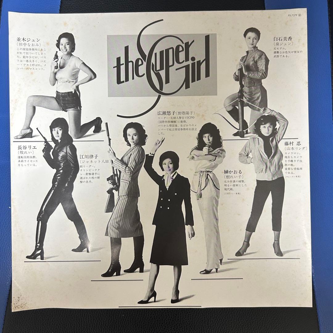 ザ・スーパーガール 音楽集 LPレコード 貴重なレトロサウンド - メルカリ