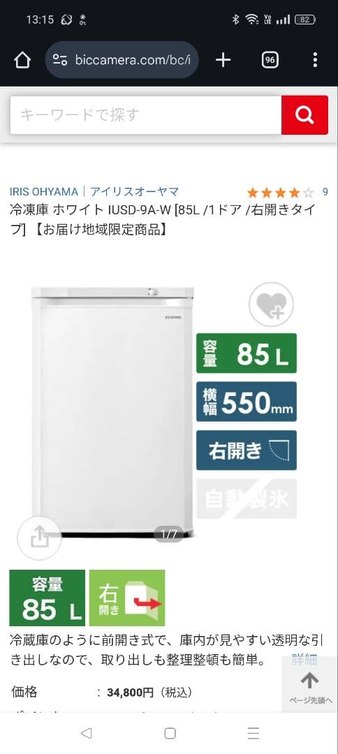 アイリスオーヤマ IUSD-9A-W 冷凍庫 85L ホワイト Amazon.co.jp: アイリスオーヤマ 冷凍庫 85L 前開き ノンフロン 温度