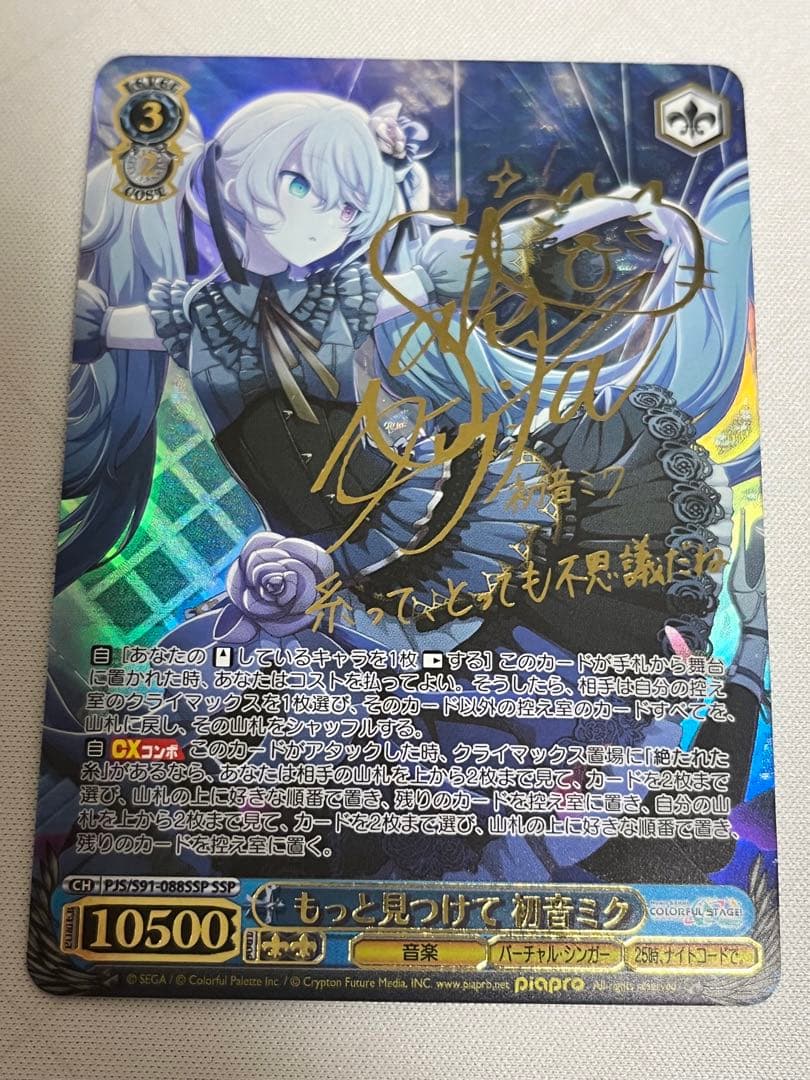 PSA10】信濃 SP 【ヴァイスシュヴァルツ】 ヴァイスシュヴァルツ