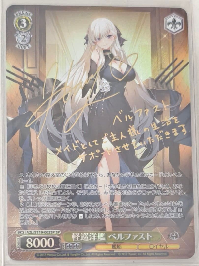 軽巡洋艦ベルファスト SP アズールレーンvol2