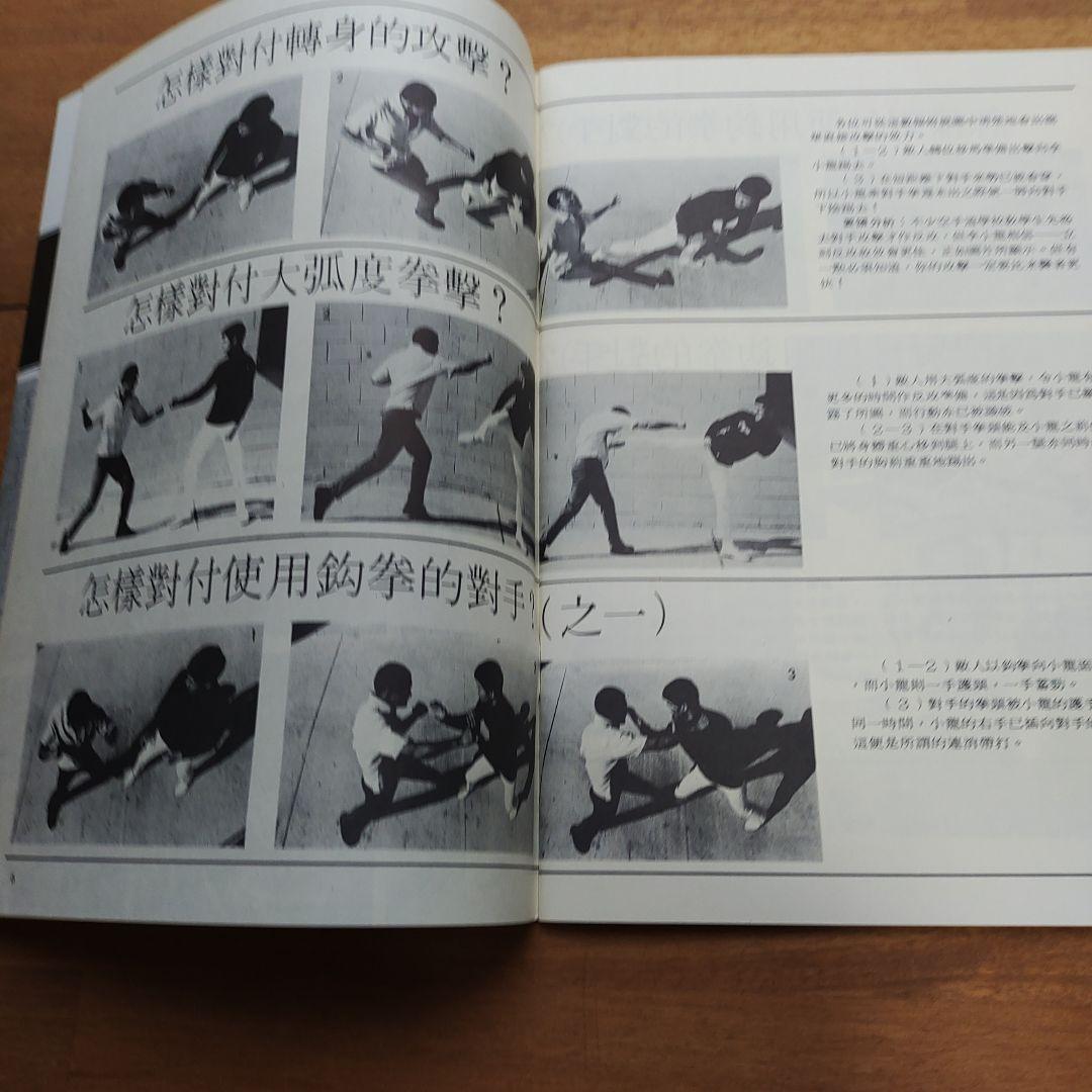 ブルース•.リー 截拳道講座11冊 李小龍 戦闘技術 - メルカリ