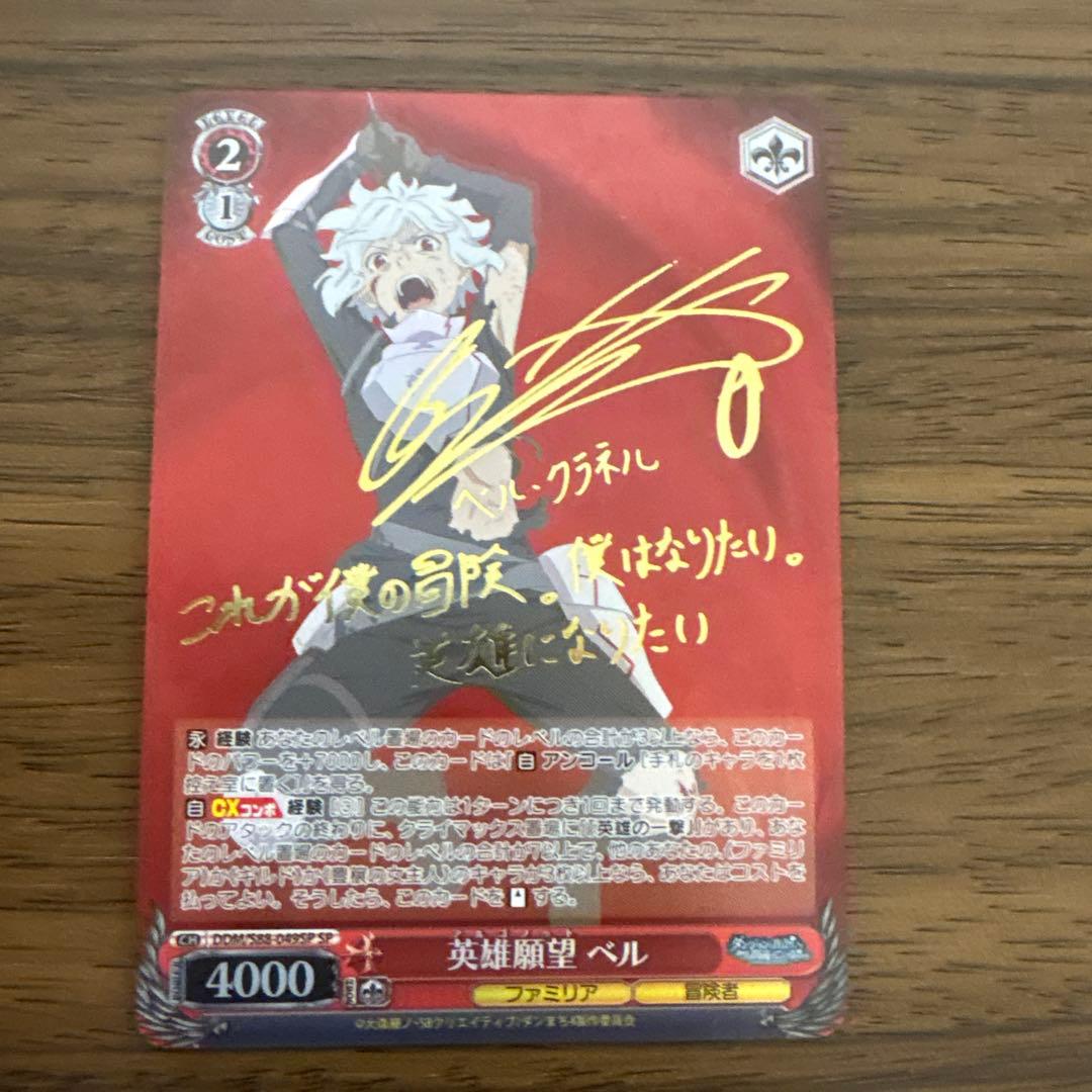 ヴァイスシュヴァルツ 英雄願望 ベル sp 美品 - メルカリ