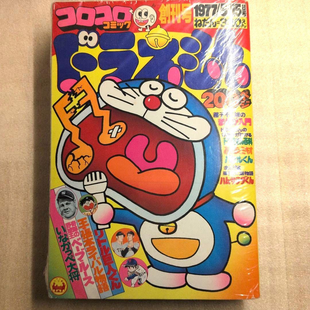 か*ん様 コロコロコミック 創刊号 1977年 コロコロコミック 創刊号 1977年 ドラえもん /みきおとミキオ 藤子