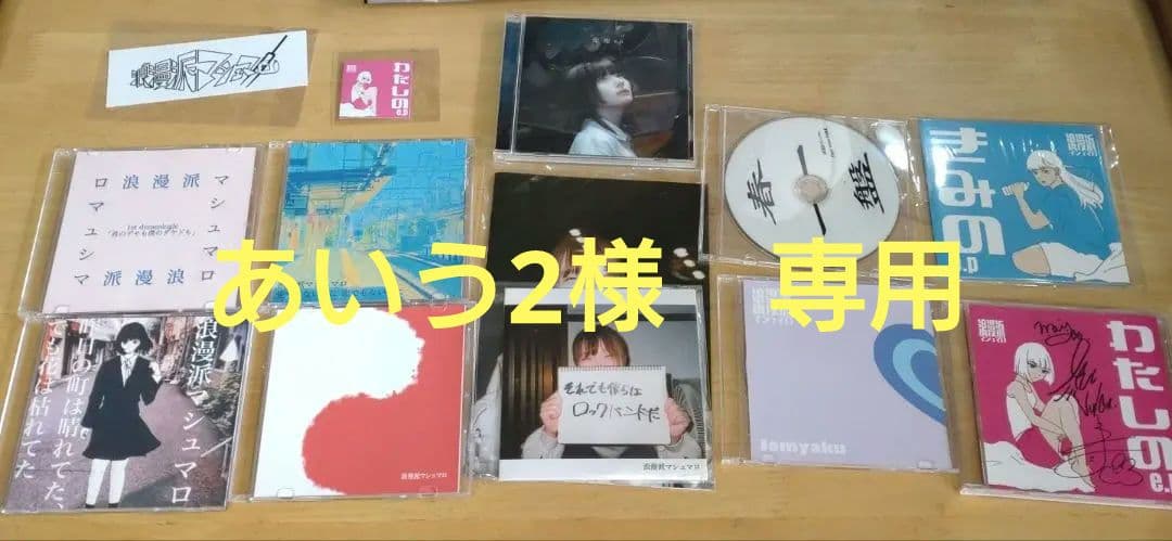 おまけ付き 浪漫派マシュマロ　フルセット cf231248cd54d9e7dba49b10c9c30c