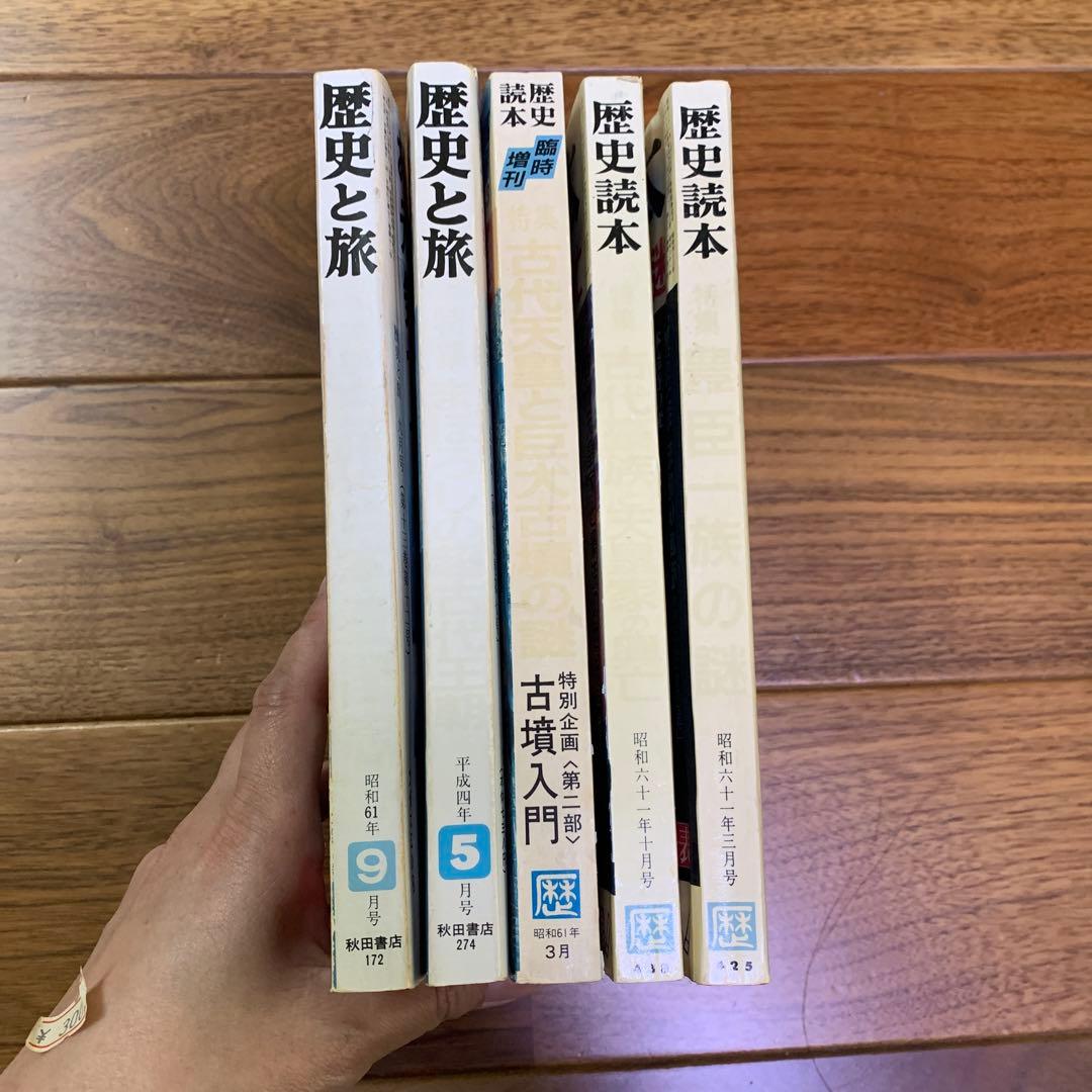 歴史と旅 歴史読本 - メルカリ