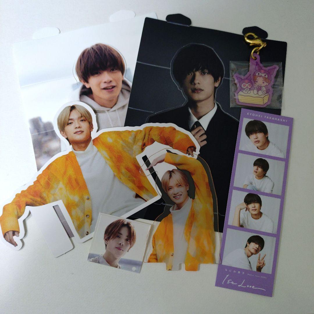 高橋恭平 グッズ セット まとめ売り - メルカリ