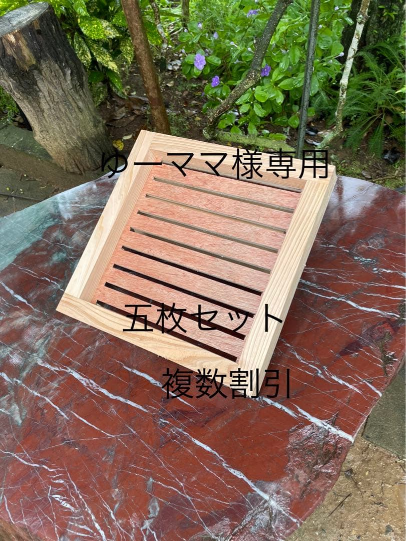 日本蜜蜂重箱式巣箱のスノコ！五枚セット！送料無料！ 日本蜜蜂重箱式巣箱のスノコ！五枚セット！送料無料！ 日本蜜蜂重箱式