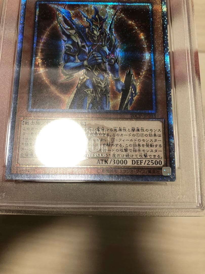 遊戯王 カオスソルジャー開闢の使者 20th シク PSA10 美品 - メルカリ