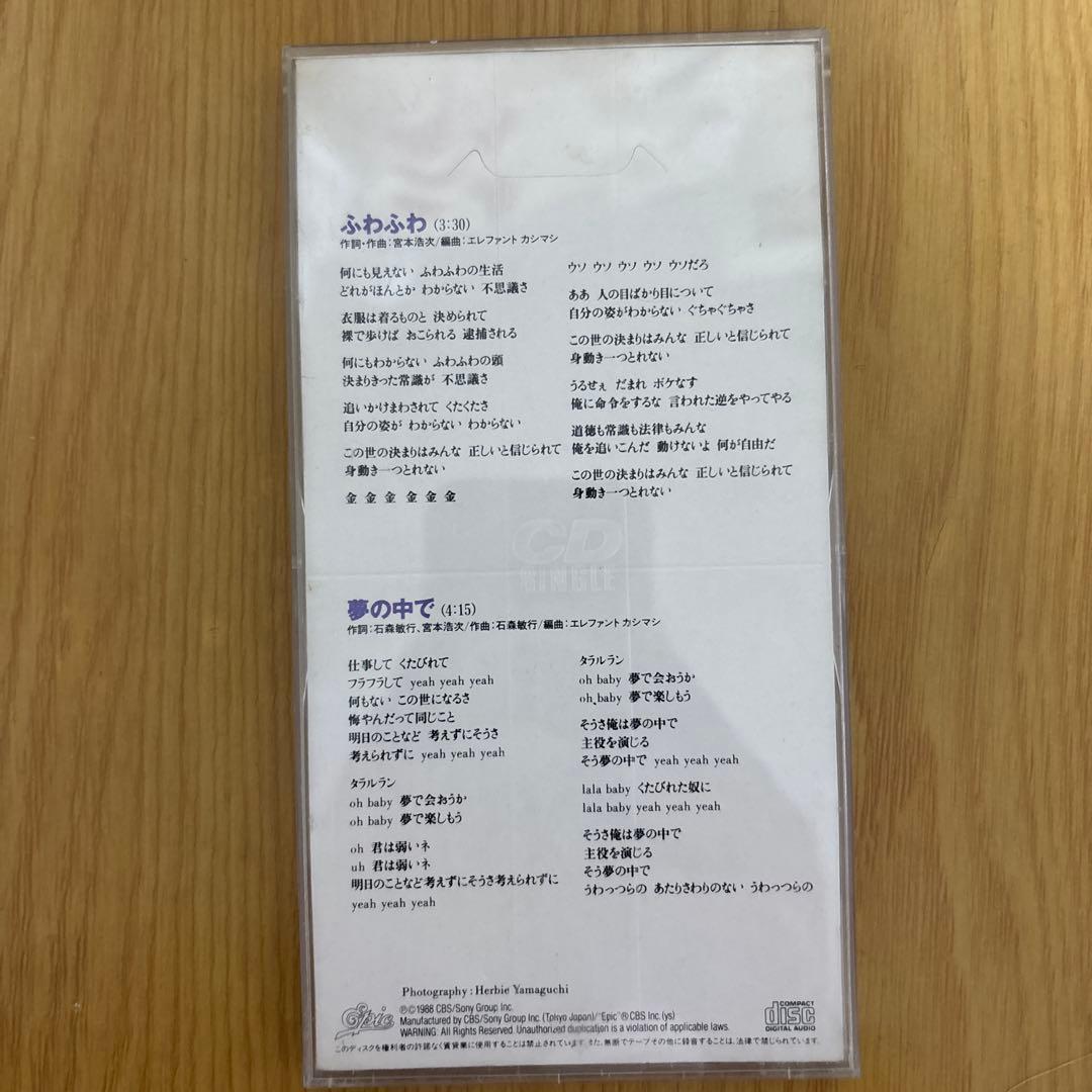 レア）エレファントカシマシ ふわふわ ESCB-1937 - メルカリ