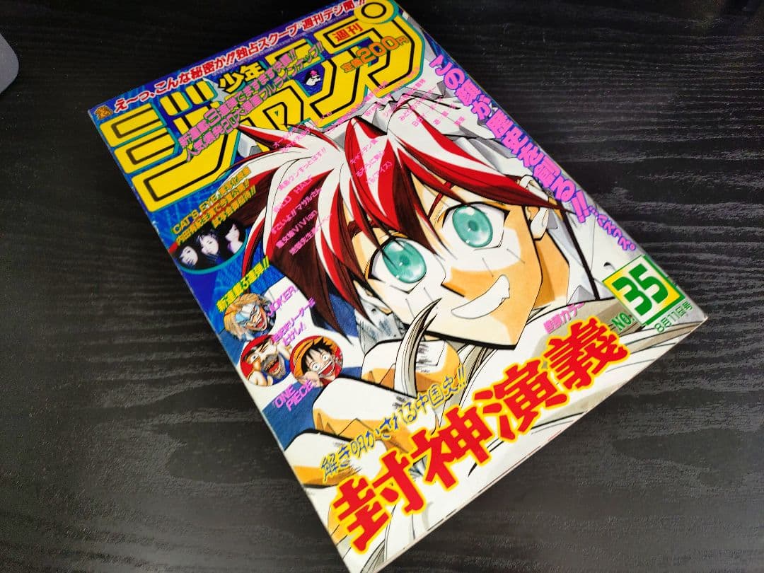 週刊少年ジャンプ1997年35号】ワンピース第2話 コビー初登場 c - 週刊