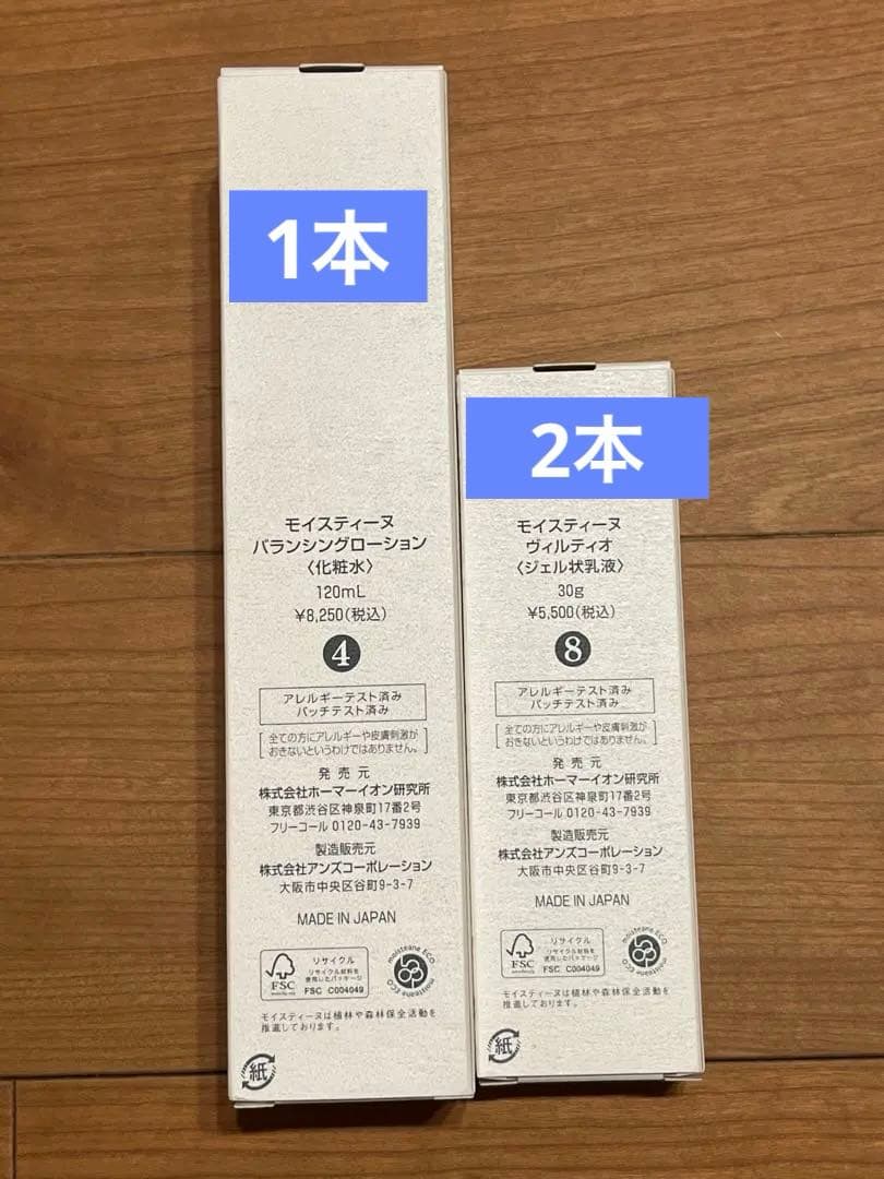 【うめぴす】モイスティーヌ3点