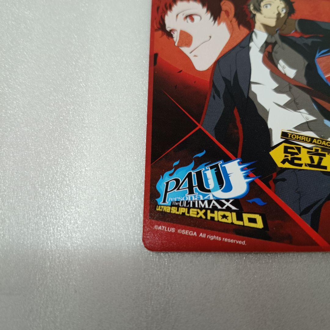 ペルソナ4 P4U2 先着購入特典カード2枚 足立 透 - メルカリ