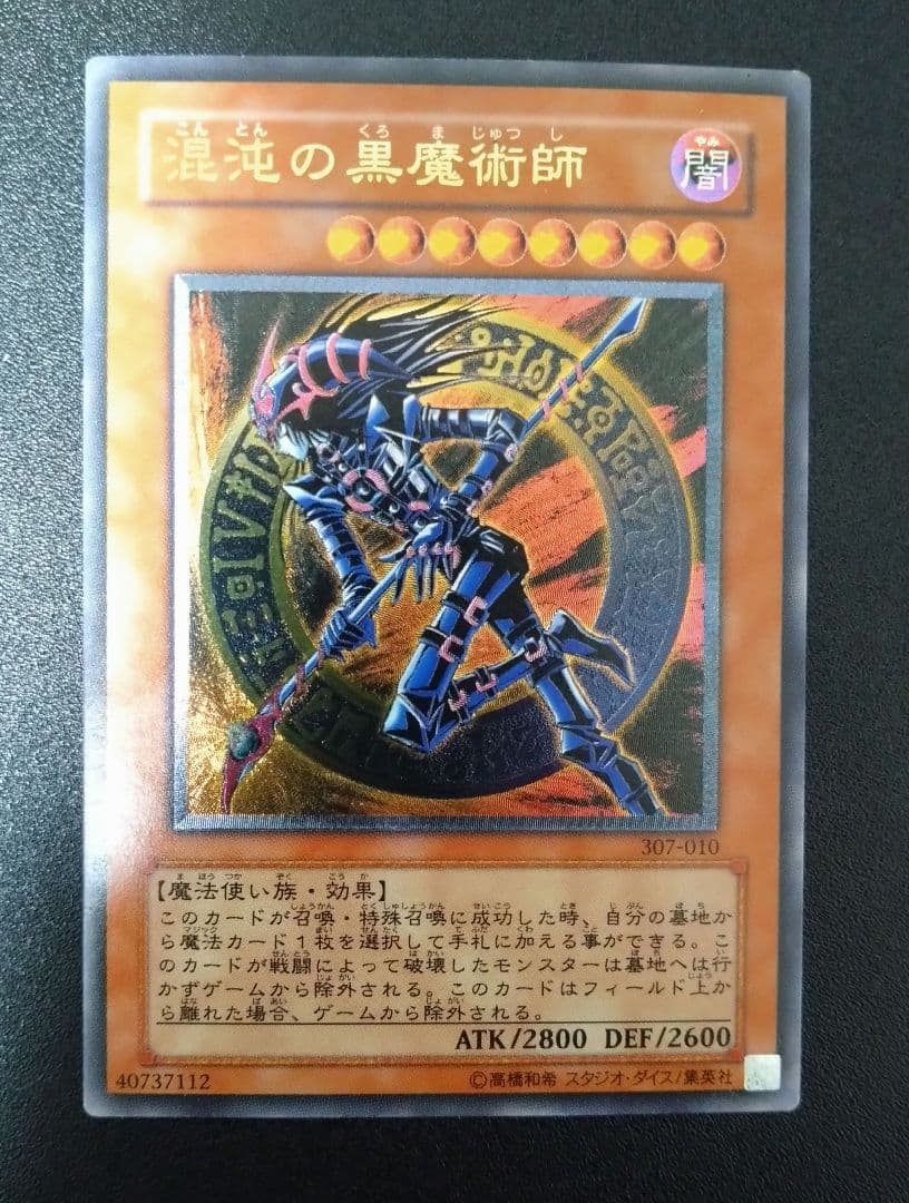 混沌の黒魔術師　レリーフまとめ売り 混沌の黒魔術師 - トレーディングカードショップ トレカのツボ