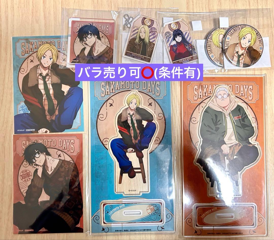 サカモトデイズ まるくじ 南雲 朝倉シン アクスタ 他 まとめ売り